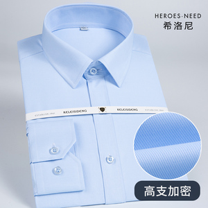 希洛尼商务正装浅蓝色长袖衬衣工装斜纹纯蓝色工作服修身男士衬衫