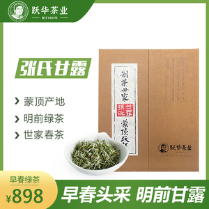 2022年新茶蒙顶山甘露明前特级绿茶四川蒙顶山跃华茶礼盒200克