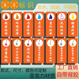 学校幼儿园厨房毛巾拖把分类标识牌灶台清洗抹布放置处标示标牌