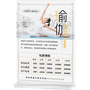 瑜伽价目表价格表定制设计制作健身房拉伸课程私教收费牌摆台高档