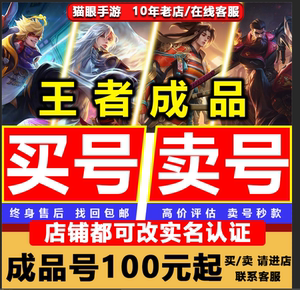 王者永久号购买