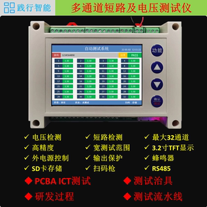 PCBA测试多通道短路电压自动采集测试仪ICT智能治具 多路直流电压