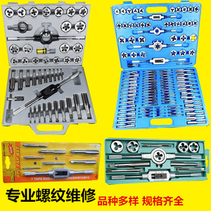 板牙攻丝机工具套丝组套一套丝锥套装螺母用整套扳牙绞手套筒