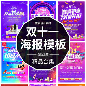 双十一模板