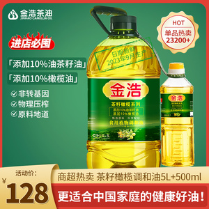 【商超爆款】金浩茶籽橄榄营养调和油5L+500ml非转基因加茶油10%