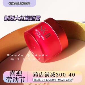 是新版！磨砂瓶~中样日本SK-II/SK2肌源修护RNA大红瓶面霜15g