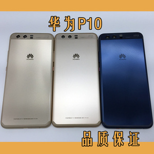 华为p10原装后壳