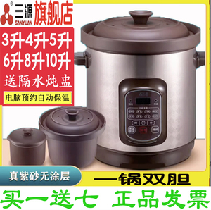 三源 TGD50-SA10紫砂锅电炖锅汤粥煲一锅两胆隔水炖电炖盅5升4升