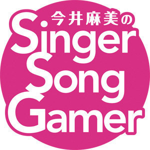 今井麻美のSinger Song Gamer はこねすてーじ DVD付