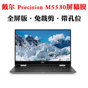6寸戴尔precision 5540 5530电脑防尘键盘膜5520 5510移动工作站键位