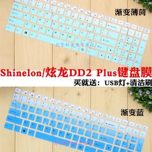 Shinelon/炫龙DD2 Plus 9481HNQ 16.1寸笔记本键盘保护贴膜防尘罩