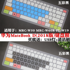 适用于华为MateBook D 2018版MRC-W50 MRC-W60R PL-W19笔记本电脑键盘保护膜快捷功能硅胶凹凸按键防尘罩套垫