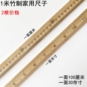 缝纫测量竹尺子裁缝量衣尺工具双面刻度家用三尺市寸教学1米直尺