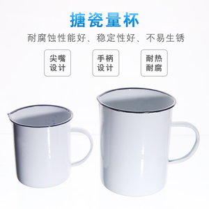 搪瓷量杯500ml/1000ml 内带刻度 白瓷缸 白瓷量杯 上海产