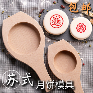 苏式月饼白皮酥模子圆形空模烙馅饼盒子老婆喜饼印无花纹木质模具