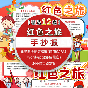 2021红色之旅手抄报体会红色精神黑白线稿电子版小报模板_阿里巴巴找