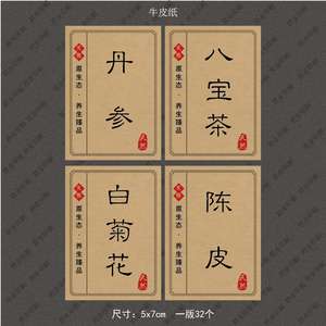 八宝茶标签