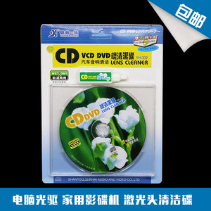 家用汽车cd机磁头清洗碟激光头VCD影碟机DVD车载电脑光驱清洁剂盘