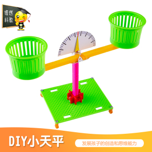 儿童diy科技小制作自制天平称材料 小学生科学小发明益智手工教具
