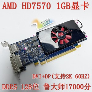 原装 戴尔 DELL AMD HD7570 1G DDR5 游戏显卡全高半高刀卡 DP