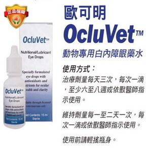 580人付款淘宝欧可明宠物犬猫白内障眼药水滴16ml改善狗狗眼睛晶体