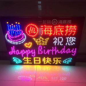 海底捞生日快乐led灯牌80×60厘米火锅店手举牌演唱会发光字定制