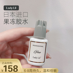 ladylil嫁接睫毛果冻胶水持久牢固60天美睫店专用2秒速干胶水