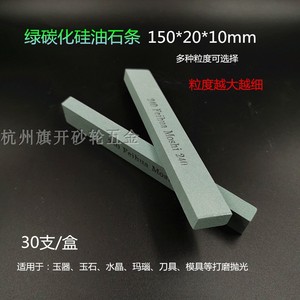 飞花方扁绿碳油石砂条棒磨棒150x20x10GC240磨刀模具玉石打磨抛光