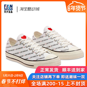 CONVERSE匡威1970S情人节限定爱心字母低帮皮质休闲