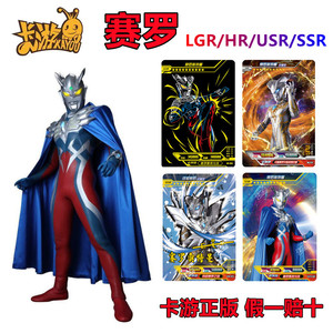 光辉赛罗奥特曼卡片