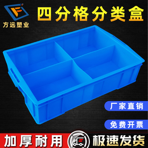 塑料盒子零件收纳蓝色分格箱多格螺丝样品号4分类分隔4号长方形盒
