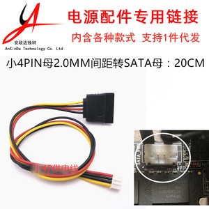 SATA电源线PH2.0mm小四pin工控主板ATX连接线ITX小主板连接线4pin