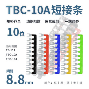 短接片TBC/TBR-10A/20A/30A接线端子10位连接片 端子排短接条