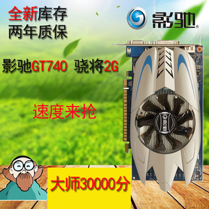 影驰gtx gt740 2g 1g英雄联盟lol专用电脑独显游戏低端入门级显卡