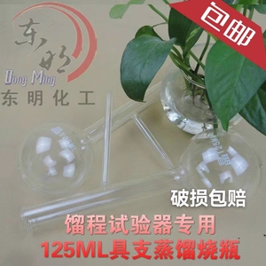 上海昌吉/安德石油仪器原厂配件 蒸馏试验器具支蒸馏烧瓶125ml