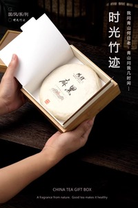 时光竹迹福鼎白茶饼茶叶包装盒普洱茶收纳盒200/357g茶饼包装礼盒