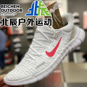 Nike耐克男鞋Free RN 5.0 赤足夏季透气轻便运动女鞋跑步鞋CZ1884