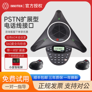 音络(INNOTRIK) PSTN扩展型会议电话机 音视频会议系统终端/全向麦克风/八爪鱼会议电话 PSTN扩展型大型会议
