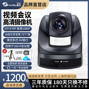 兼容科达终端主机 EVI-D70P视频会议摄像头 索尼机芯摄像机 18倍变焦 AV接口 可用于AV接口终端即插即用
