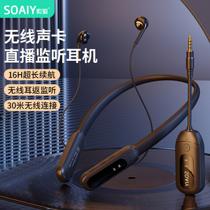 索爱SG5直播耳机主播专用无线监听声卡耳返网红颈挂脖式蓝牙耳麦
