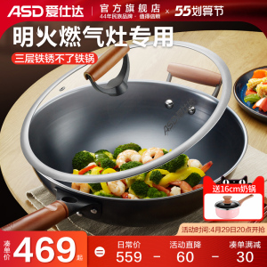 爱仕达三层铁铁锅尖圆底大翻炒爆炒锅无涂层锈不了炒菜锅轻便炒锅