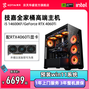 技嘉全家桶主机 i5 14600KF/RTX 4060Ti/4070Ti S显卡游戏电脑主机电竞吃鸡高配DIY组装机台式整机兼容机全套