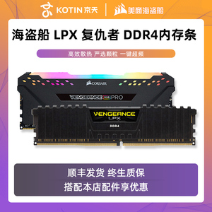 海盗船复仇者内存条DDR4 8G/16G 3200 3600 4000电脑RGB套条马甲