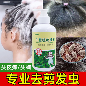 剪发虫儿童洗发水儿专用女孩专业去卷发虫除螨止痒去屑洗发露男孩