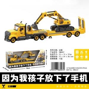 超大益玩拆装平板运输车工程车挖土掘机拖车男孩儿童礼物玩具汽车