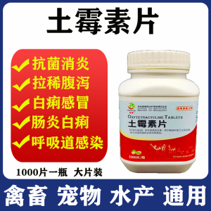 宠物土霉素