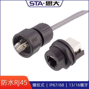 RJ45防水连接器cat5面板安装网络接口户外网线水晶头CTA6航空插头