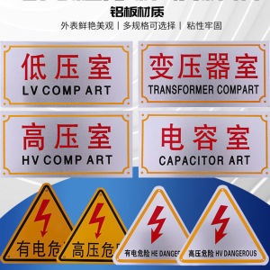 箱变铝合金标牌低压室高压室变压器室三角有电高压危险标识牌定做