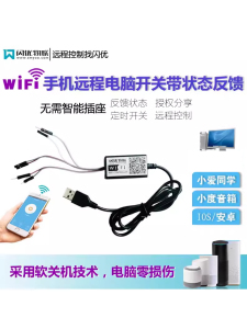 手机远程控制电脑开关机启动台式机笔记本开机棒wifi网络重启小爱