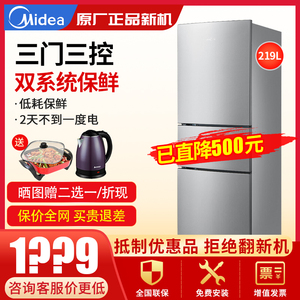 Midea/美的 BCD-219TM家用三门冰箱节能静音小型三开门冰箱软冷冻